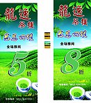 茶楼展架