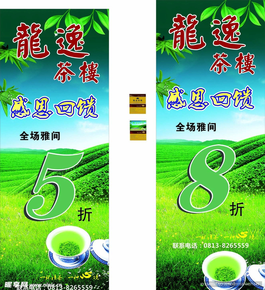 茶楼展架