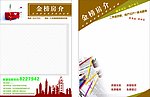 房介传单
