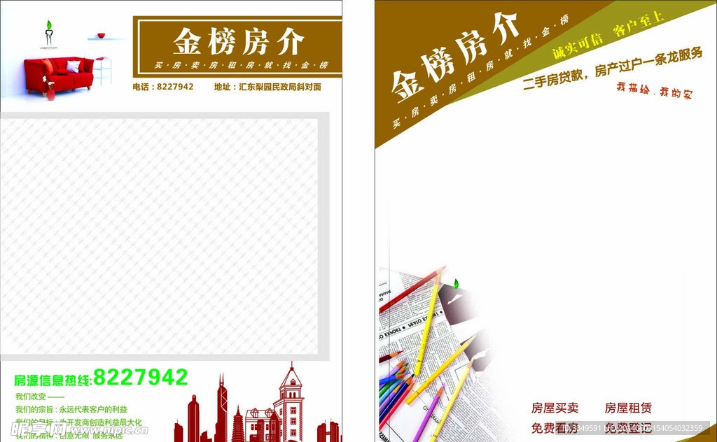 房介传单