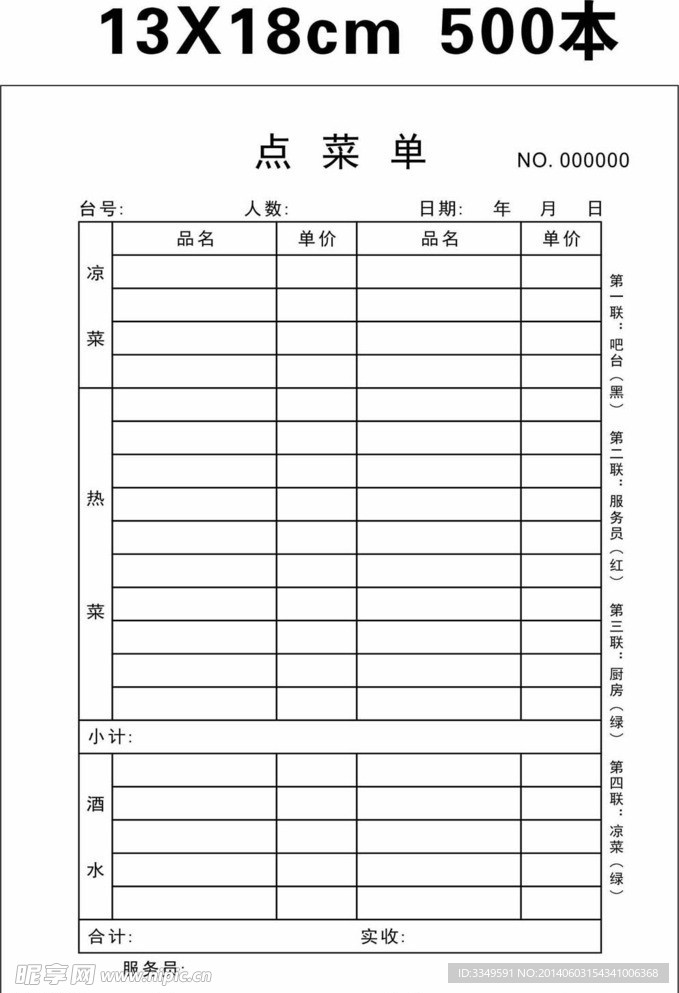点菜单