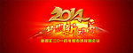 年会背景 2014梦想新动力
