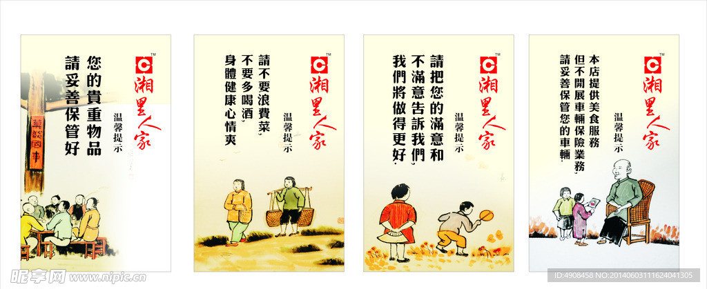 温馨提示