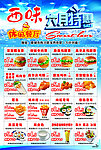 西味休闲餐厅