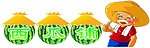 西瓜铺