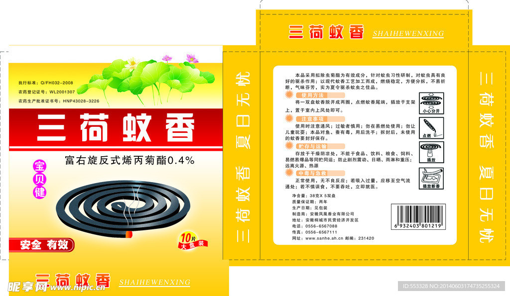 蚊香包装