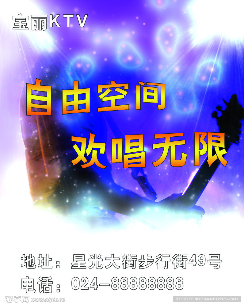 KTV广告海报