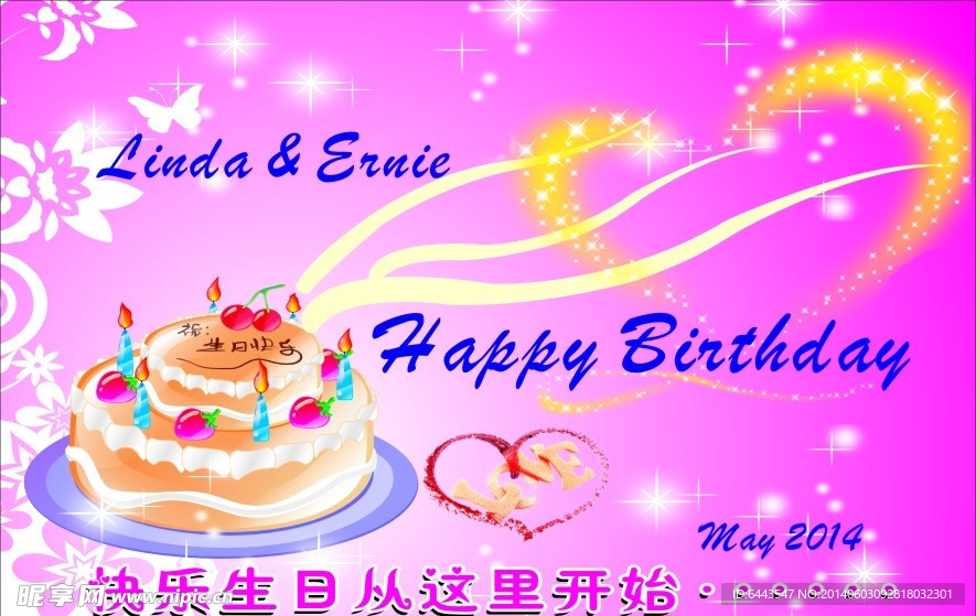 生日快乐