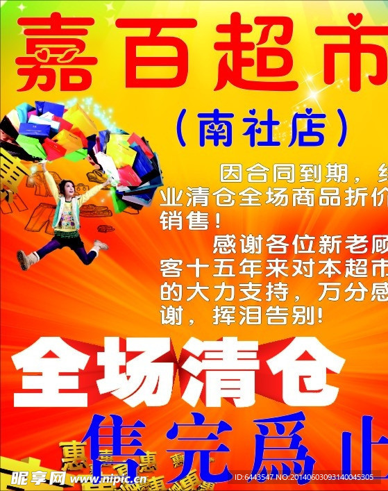 清仓处理