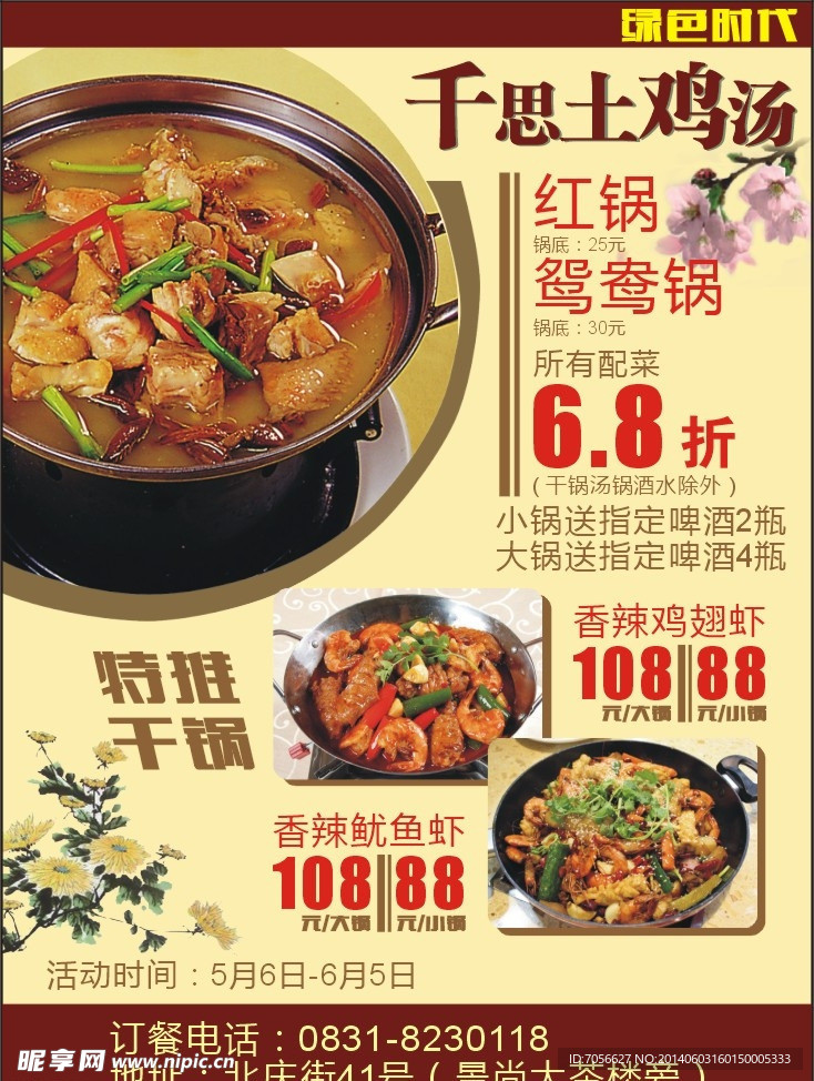 千思土鸡汤绿色时代