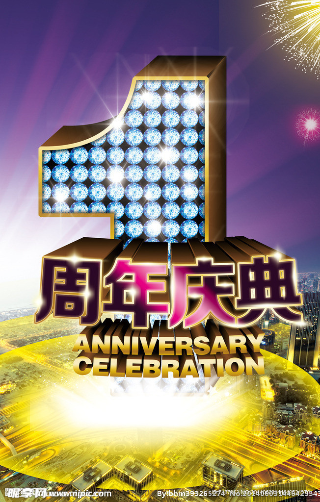 1周年庆典