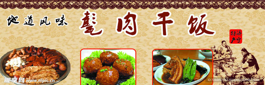 饭店 菜谱古典菜单