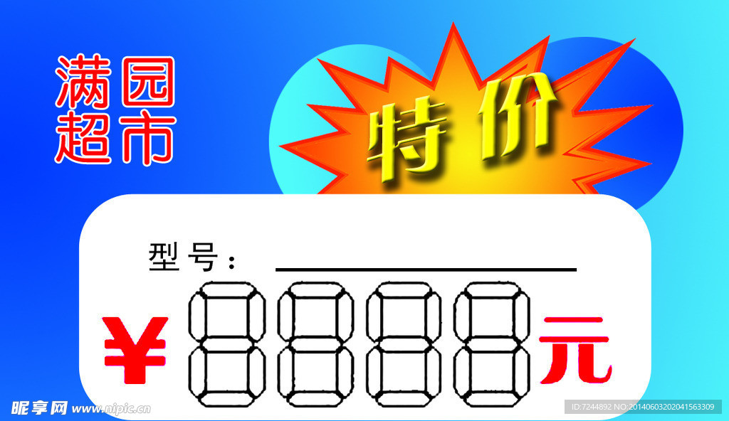 特价卡
