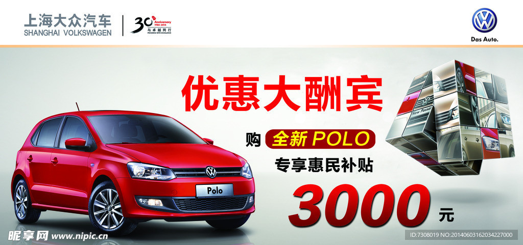 全新POLO