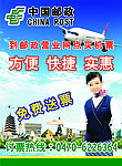 中国邮政
