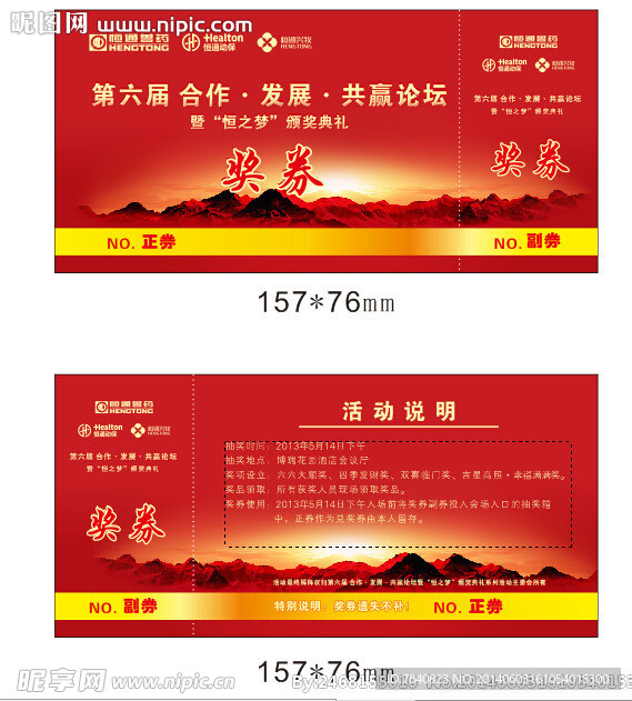 抽奖卷