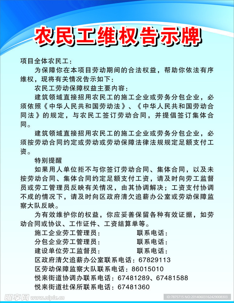 民工维权海报