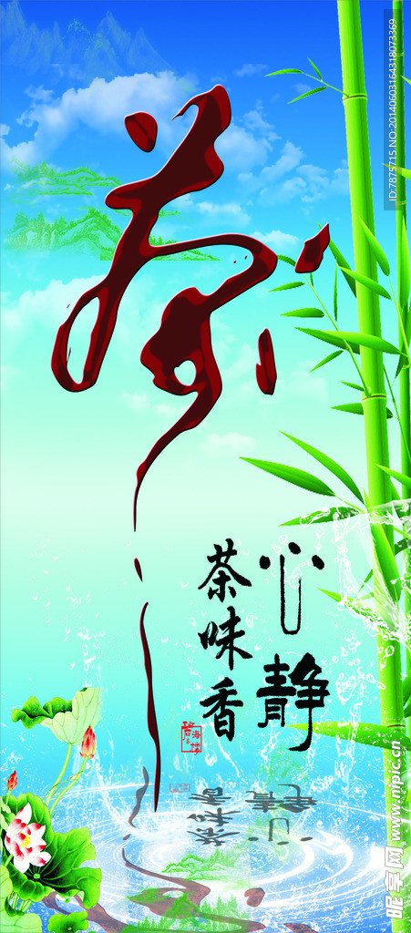 茶楼海报