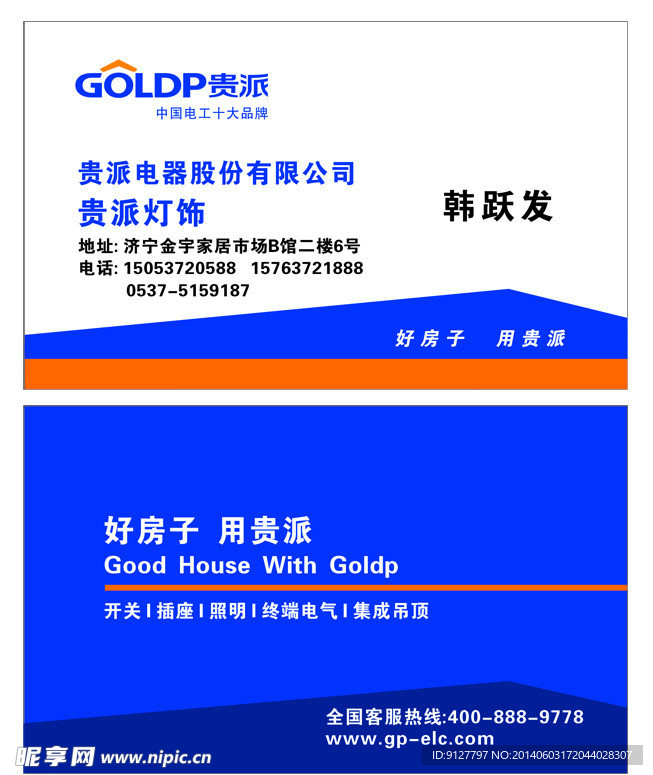 贵派灯饰名片