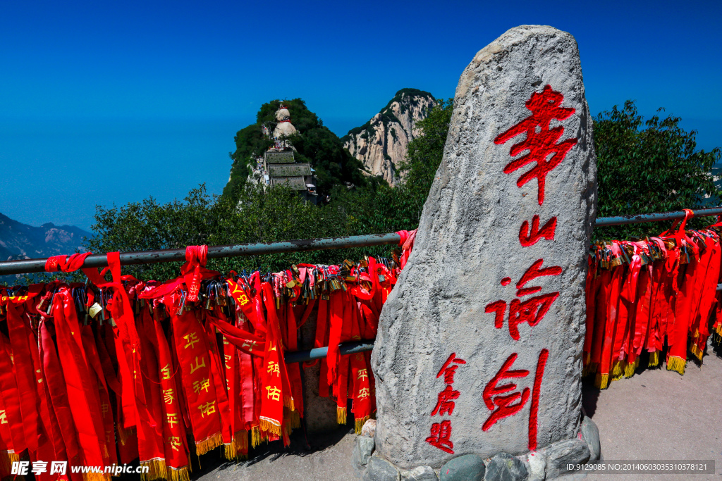 华山