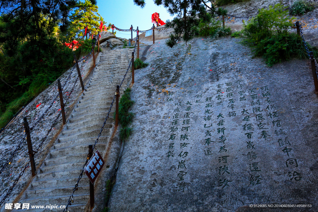 华山