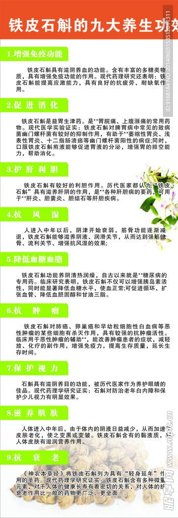 石斛X架