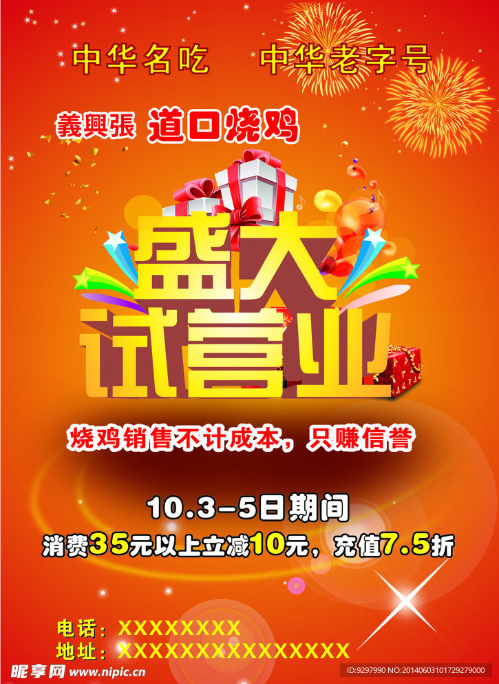 试营业