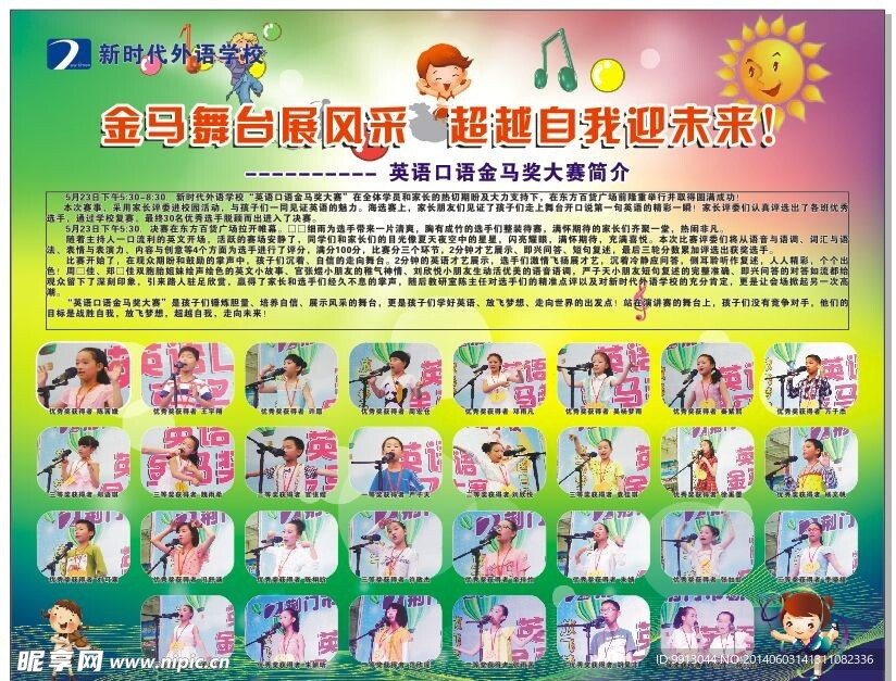 新时代外语金马奖简报