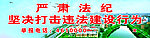 违法建筑宣传标语