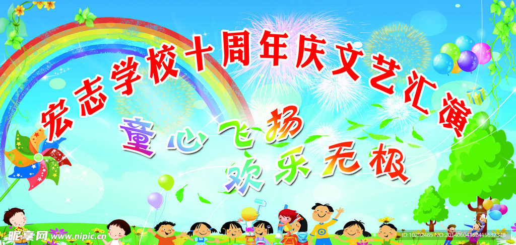 文艺汇演