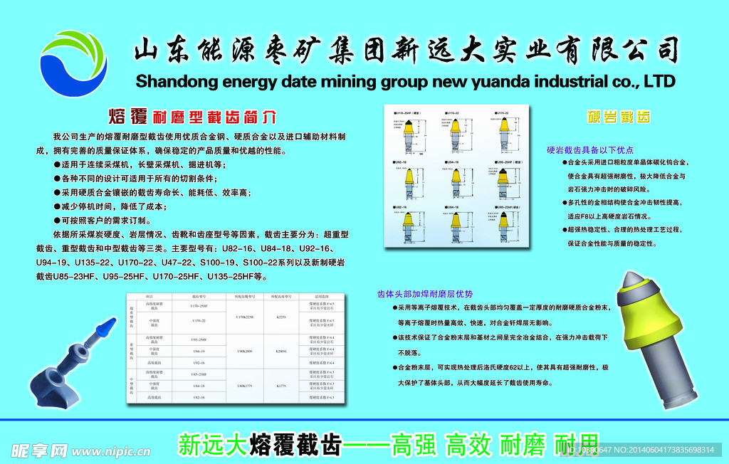 能源镐型截齿简介