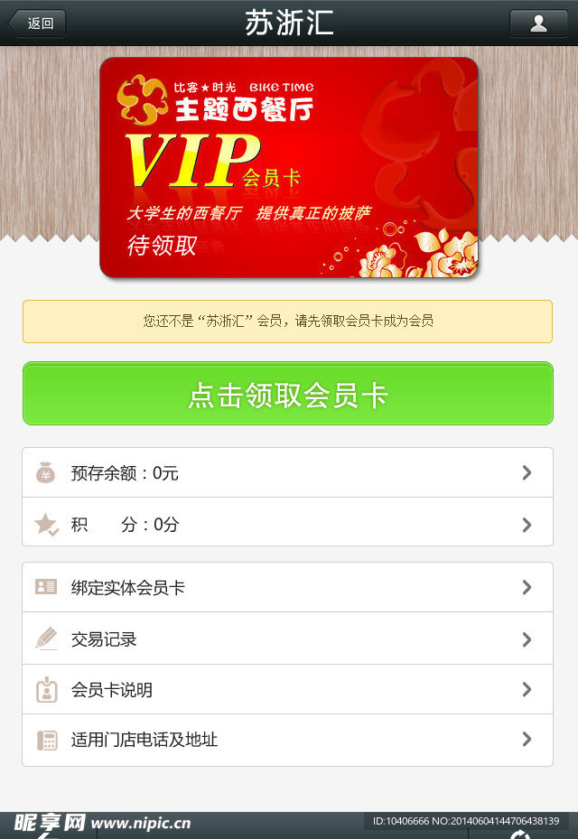微信会员卡界面