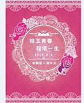 婚庆主题背景