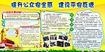 提升公共安全感