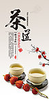 中国文化茶道展板