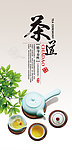中国茶道文化展板