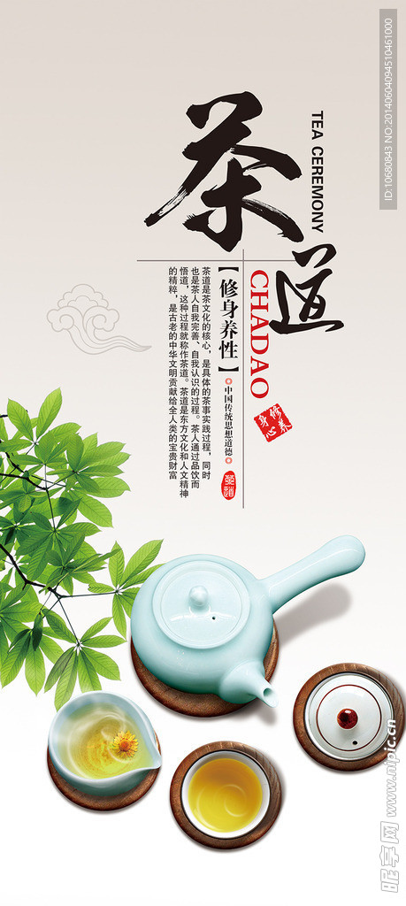 中国茶道文化展板