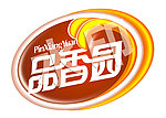 品香园LOGO