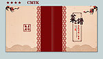 中国风红色菜谱封面