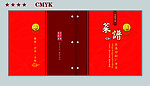 中国风菜谱红色封面