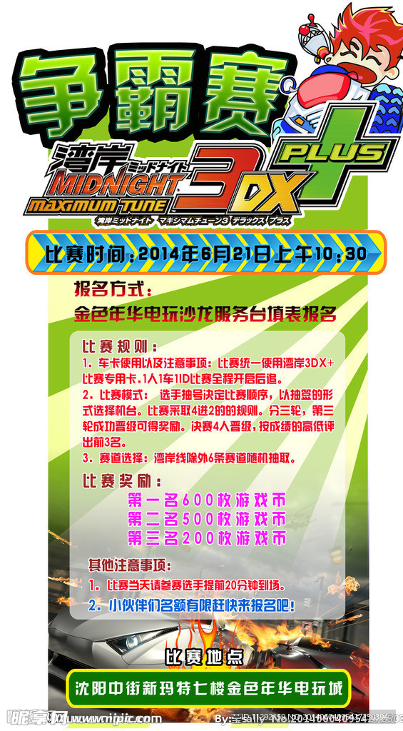 湾岸3dx 海报