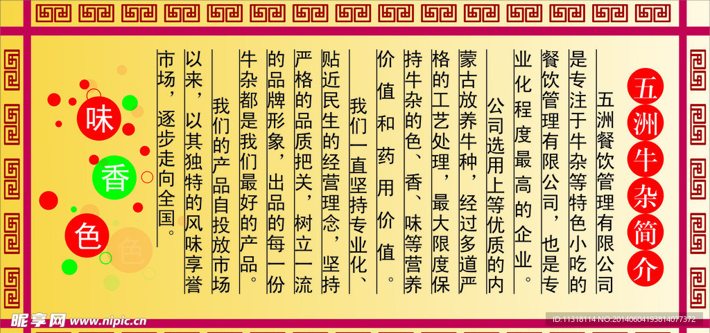 五洲牛杂简介