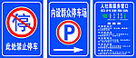 停车牌