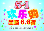 五一疯狂购物
