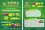 端午宣传单