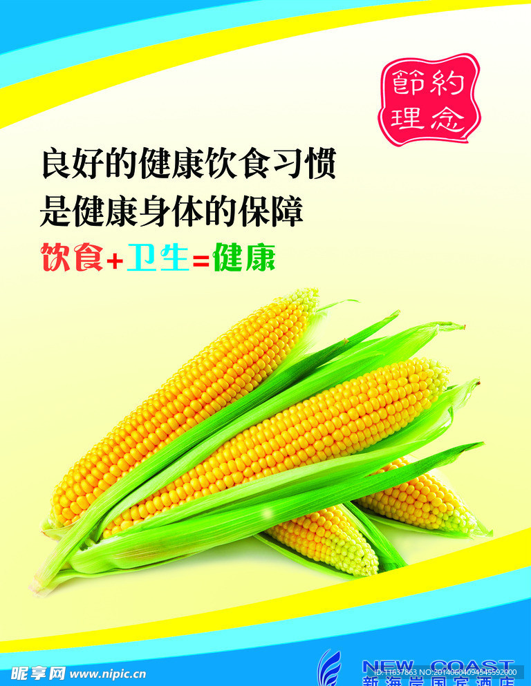 餐厅海报