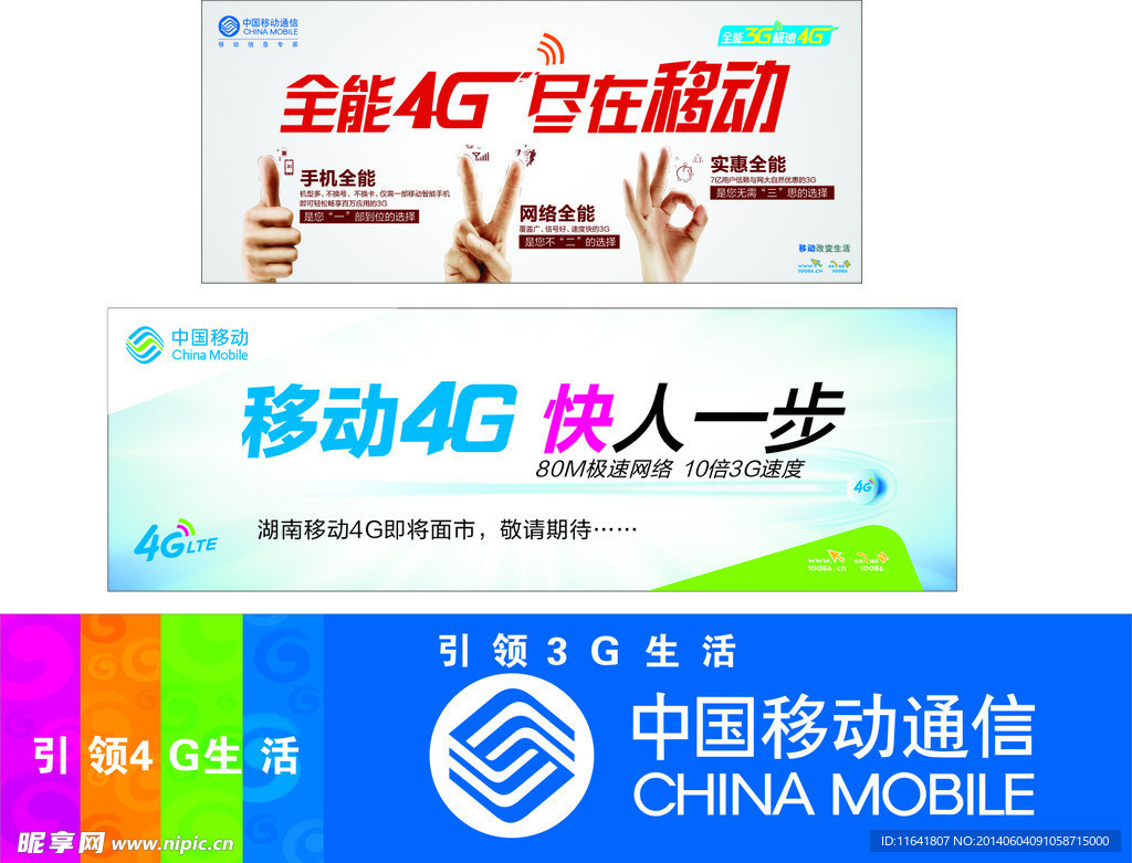 移动4G