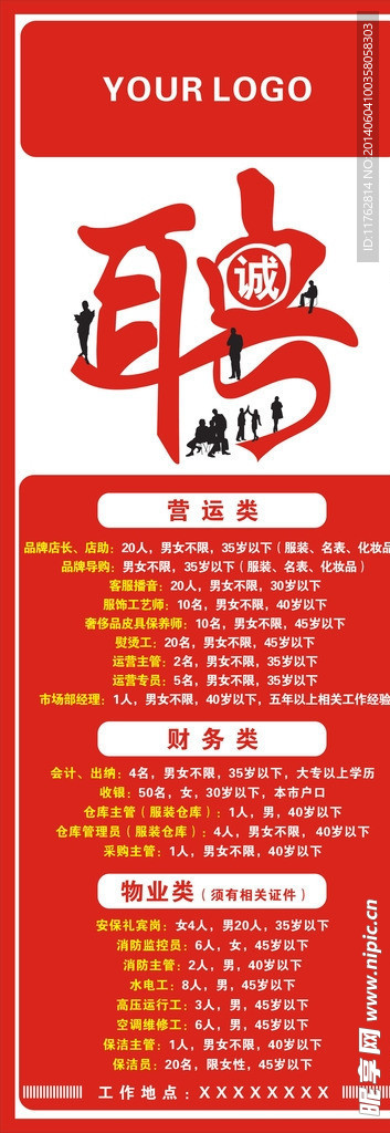招聘