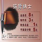 招贤纳士
