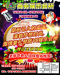 V8 商务娱乐会所